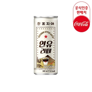  코카콜라음료 조지아 연유라떼 240ml [30개]