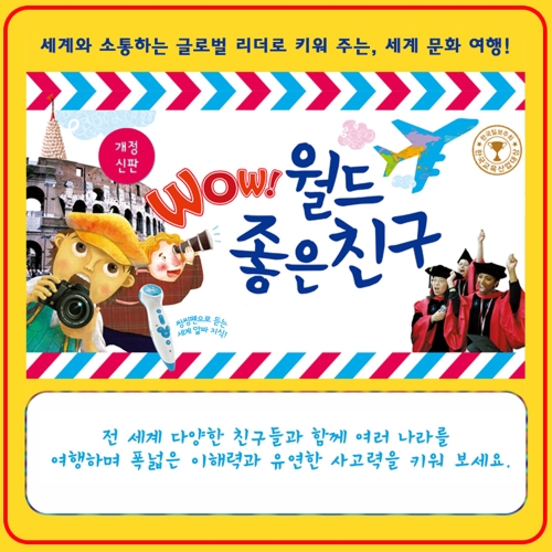 한국톨스토이 톨스토이 개정신판 Wow와우 월드좋은친구 전68권+보드게임_이미지