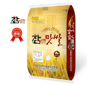 2020 참맛쌀 20kg