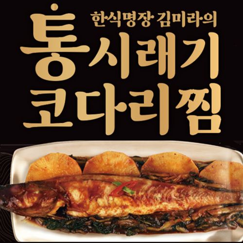 한려엔초비 김미라의 통시래기 코다리찜 350g이미지입니다. 누르면 해당 게시물로 새창이동합니다.