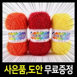깨끗한수세미실 털실/뜨개 손 뜨개질/코바늘