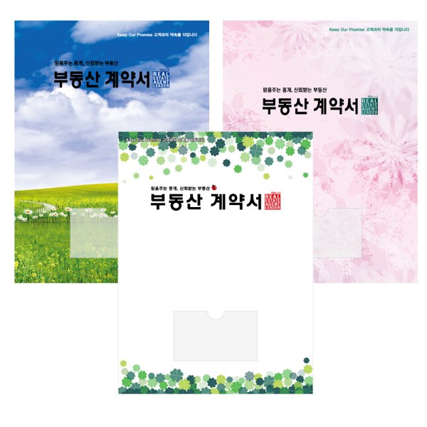 아인텍 부동산계약서 화일 (10개)_이미지