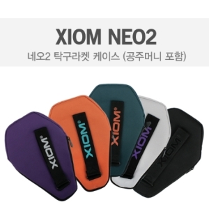 엑시옴 네오 탁구라켓 케이스+공케이스