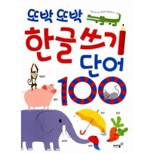 아이즐북스 또박또박 한글쓰기 단어 100