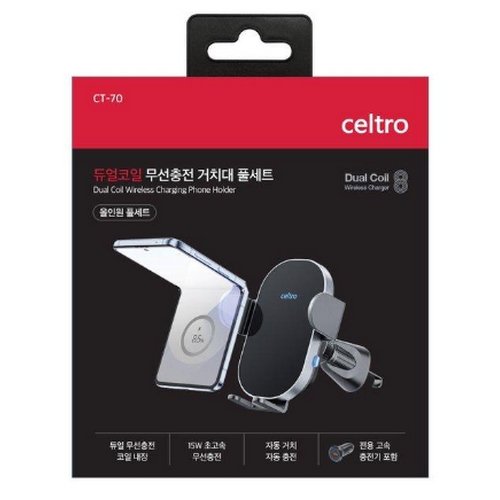 릿츠 셀트로 듀얼코일 무선충전거치대 CT-70 풀세트_이미지