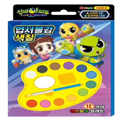 아이누리 신비아파트 시즌4 엽서물감색칠이미지입니다. 누르면 해당 게시물로 새창이동합니다.