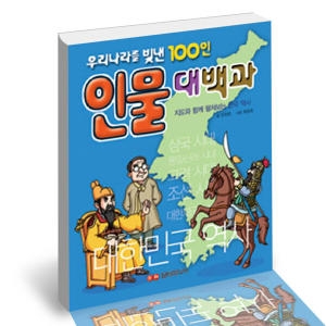 담터미디어 인물대백과 우리나라를 빛낸 100인_이미지