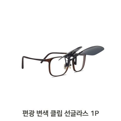 편광 변색 1P 클립 가벼운 선글라스