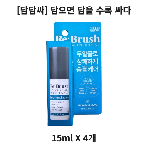 고차원 리브러쉬 프레쉬 브레스 구강스프레이 15ml (4개)