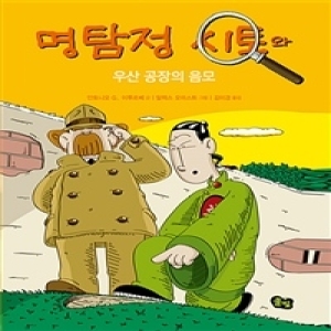 풀빛 명탐정 시토 (우산 공장의 음모)_이미지