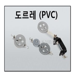 오피스안 두현과학 도르래  PVC  1연 2연 고정도르래 선택/1련 2련 도르레/힘과 운동의 실험 움직도르래 과학실험  우수한품질의..