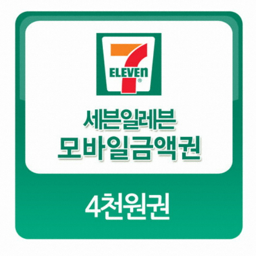 세븐일레븐 ㅤ모바일 상품권 (4천원권)_이미지