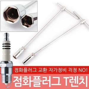  점화플러그 렌치 고무저가형