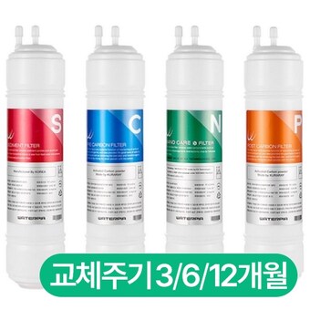 원봉 워터피아 나노케어 정품<b>필터</b> 4종 세트
