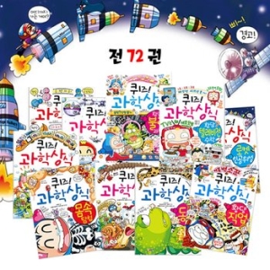 글송이 퀴즈 과학상식 세트 (세트(72권))_이미지