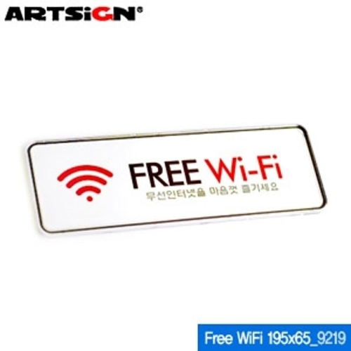 아트사인  Free-WiFi 무선인터넷-195x65mm 9219