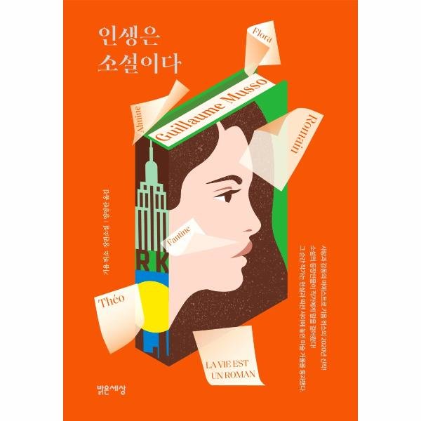 밝은세상 인생은 소설이다_이미지