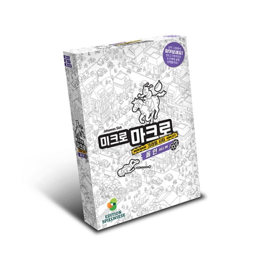 미크로마크로3 올인