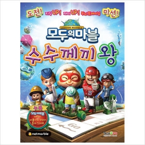 에프아이엔터테인먼트 형설아이 형설아이  모두의 마블 수수께끼 왕