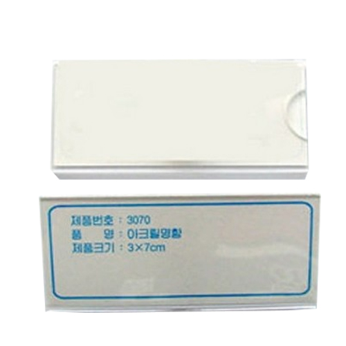 [불명] 아크릴명찰케이스 70x25_이미지