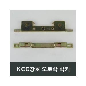 KCC 2포인트 락커 자동잠금장치 핸들손잡이 창호 부속