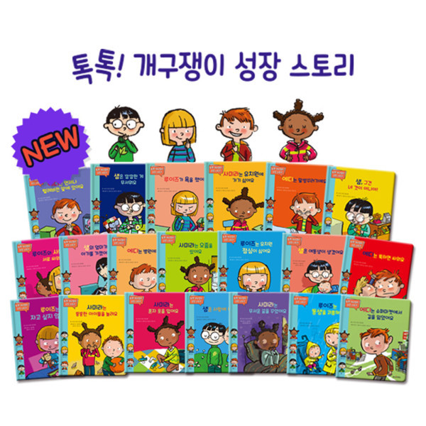 신간런칭 톡톡 개구쟁이성장스토리 전20권 440275