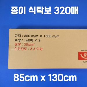 [불명] 일회용 고급 종이 식탁보 상종이 상포지 비닐