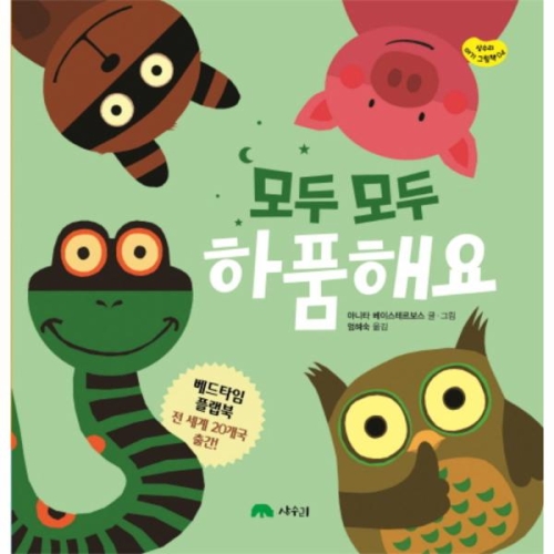 모두 모두 하품해요