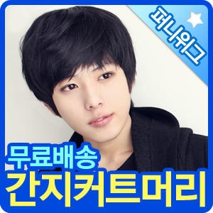 퍼니위그 티안나는 남자가발/저렴한가격 /연예인얼짱/패션통가발쇼핑몰/가발_이미지