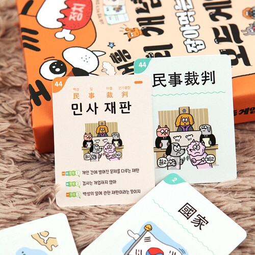 어흥 사회 개념 잡아먹는 보드게임-정치 편