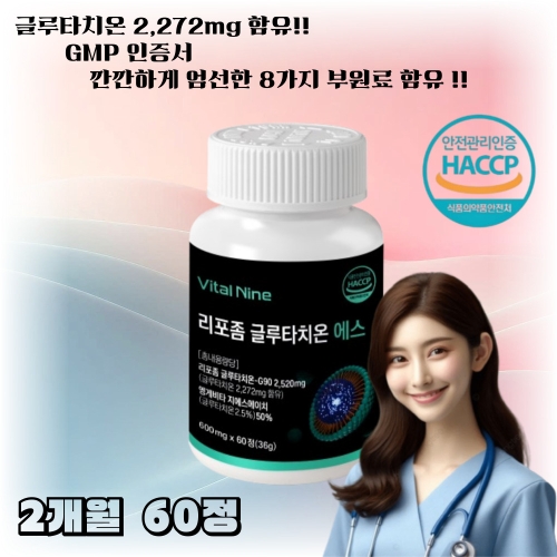 바이탈나인 리포좀 글루타치온 에스 600mg 60정 (1개)_이미지