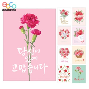 마음담아 어버이날 스승의날 감사 카네이션 카드 세트