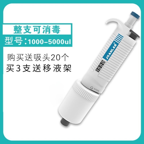 마이크로 피펫 실험실 파이펫 오토피펫 건 샘플링튜브 F. P1000-5000ul_이미지