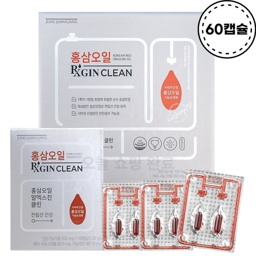 한국인삼공사 정관장 홍삼오일 RXGIN CLEAN 502mg 60캡슐 (5개)