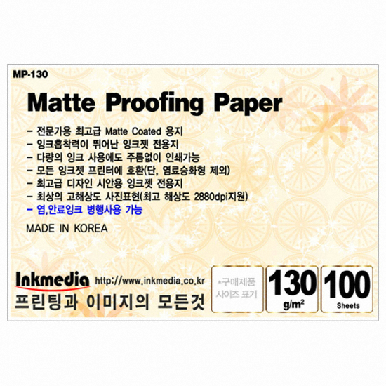 잉크미디어 무광택 잉크젯 전용지 130g (100매)_이미지