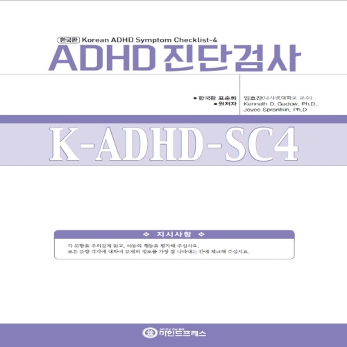 마인드프레스 마인드프레스 유아용 ADHD 진단검사 K-ADHD-SC4