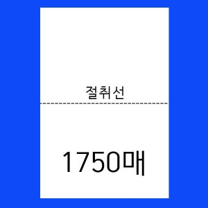 이등분용지 A4 80g