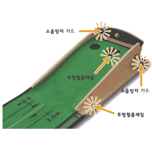 필드만 자동리턴 무소음 퍼팅연습기_이미지