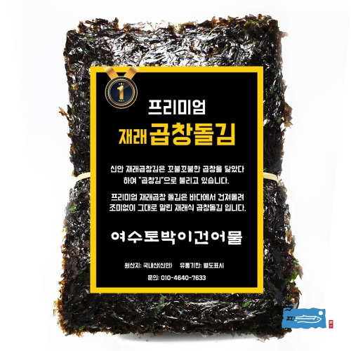 여수토박이건어물 프리미엄 곱창김 100매 (1개)_이미지