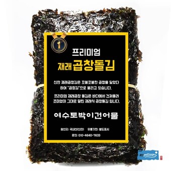 여수토박이건어물 프리미엄 <b>곱창</b>김 100매