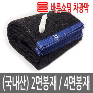 뉴프라테크 95프로 차광막 4면봉재 (6x5m)