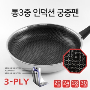 헤스타 세렌체 통3중 웍 인덕션 볶음 스텐 궁중팬 28CM