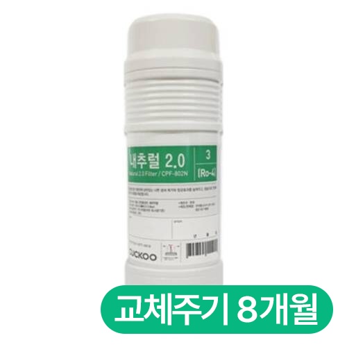 쿠쿠홈시스 내추럴 2.0 <b>필터</b>