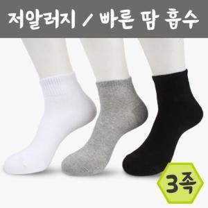 알티피아 면100 스포티 무지 단목 양말 3족 신사 WB6F7EB_이미지