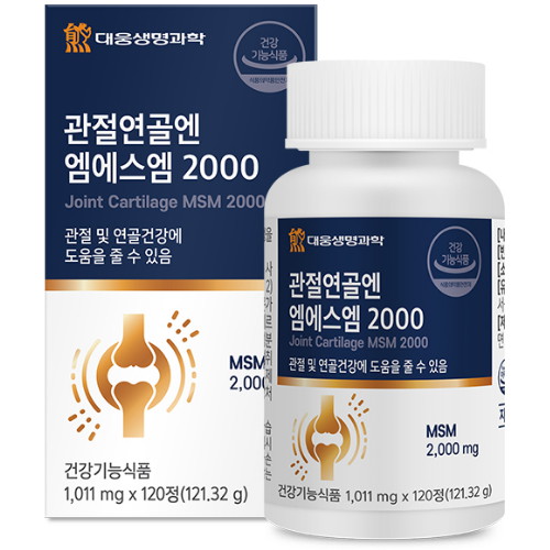 대웅생명과학 관절연골엔 엠에스엠 2000 1011mg 120정이미지입니다. 누르면 해당 게시물로 새창이동합니다.