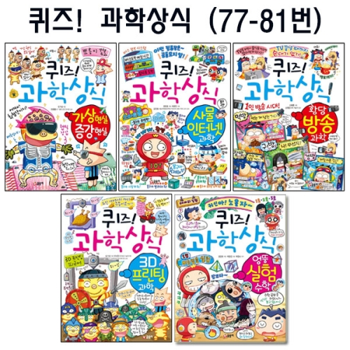 글송이 퀴즈 과학상식77