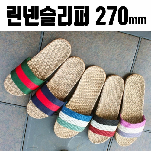 여름 라탄슬리퍼 사무실 삼선 실내화 P 왕골