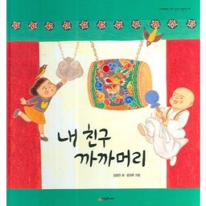 시공주니어 내 친구 까까머리