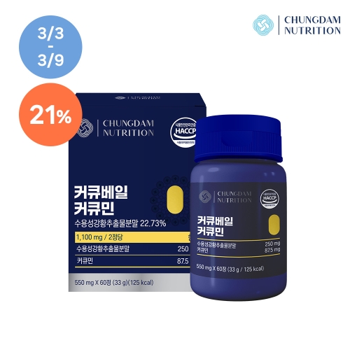 청담뉴트리션 커큐베일 커큐민 550mg 60정 (1개)_이미지