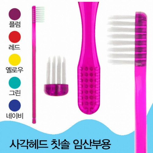 위덴 사각헤드칫솔 임산부용 (WD240-1) (1개)_이미지